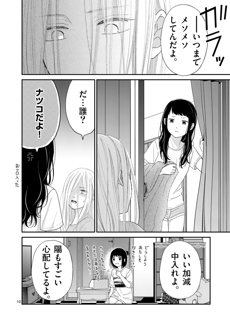 Atashi wo Ijimeta Kanojo no Ko - Chapter 10.1 - Page 10